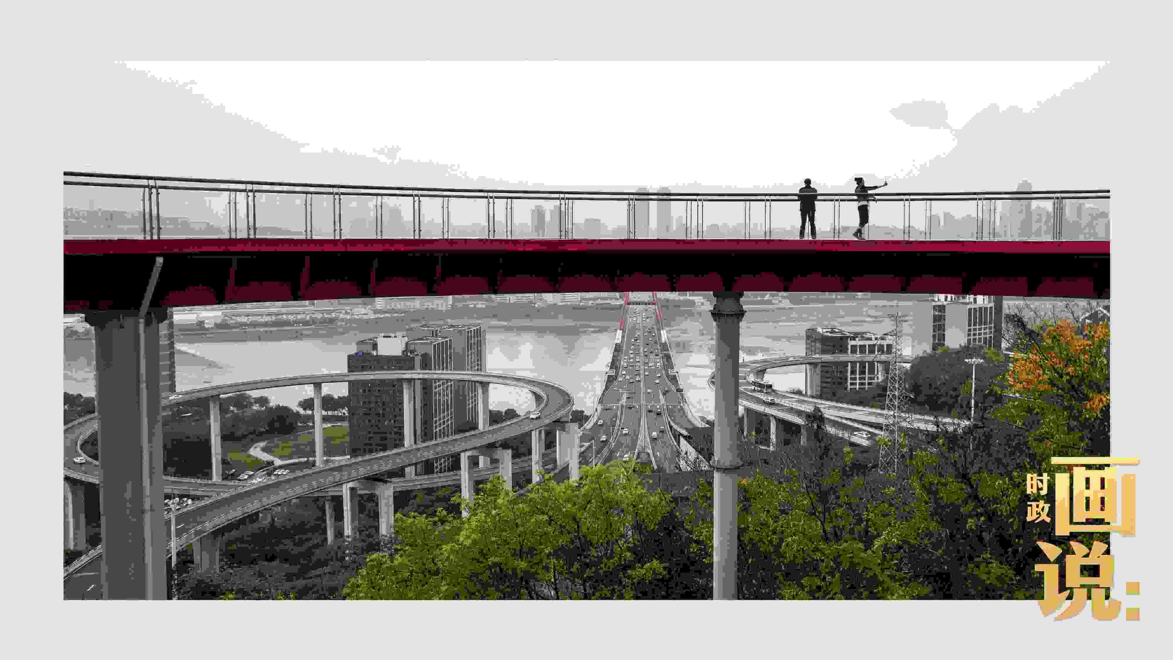 △市民在蘇家壩立交橋前留影，繁忙的跨江大橋通向城市遠(yuǎn)方。