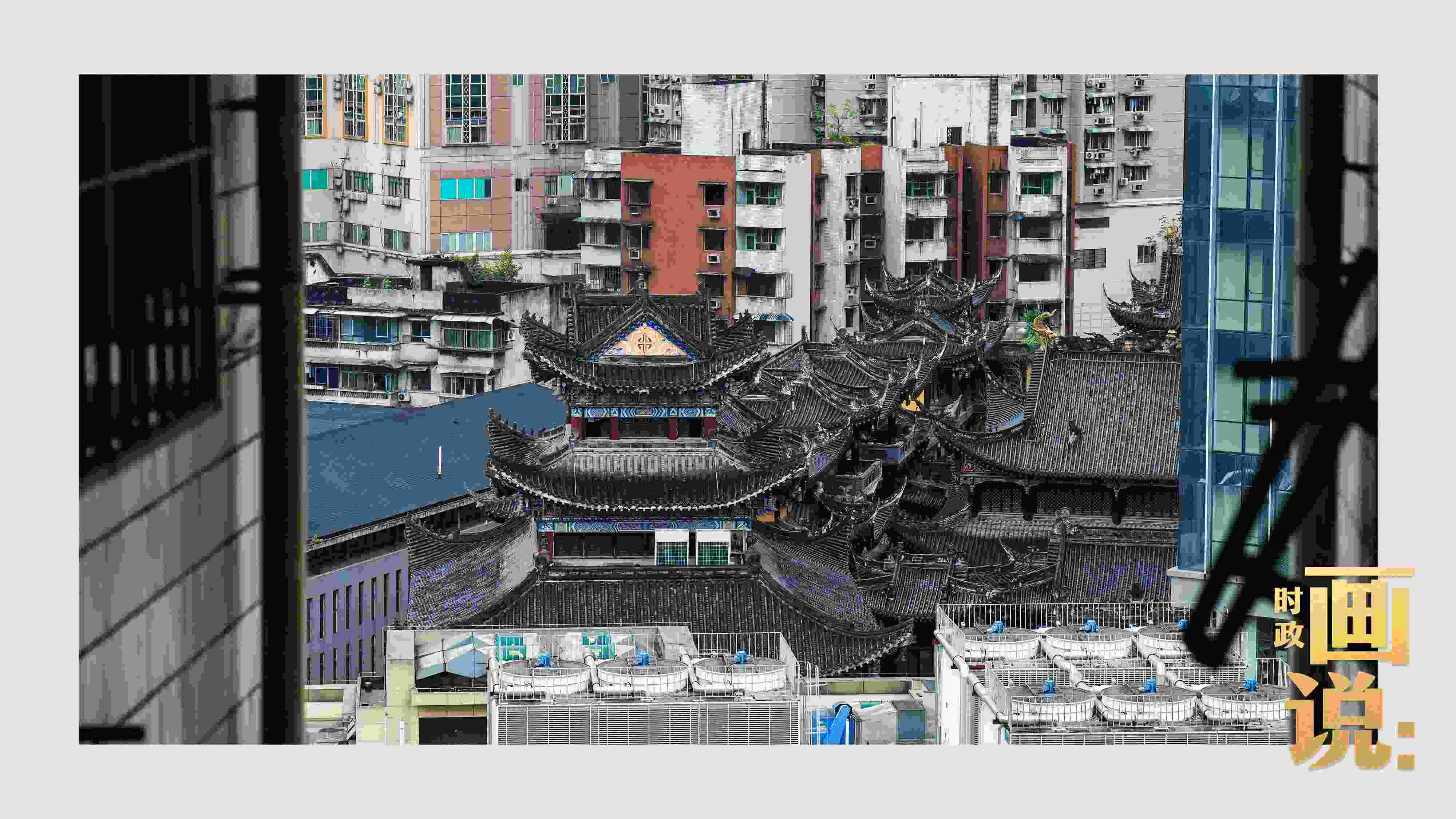 △鬧市深處的千年古剎香火興旺。歷史與市井生活和諧相融，是山城重慶的典型性格。