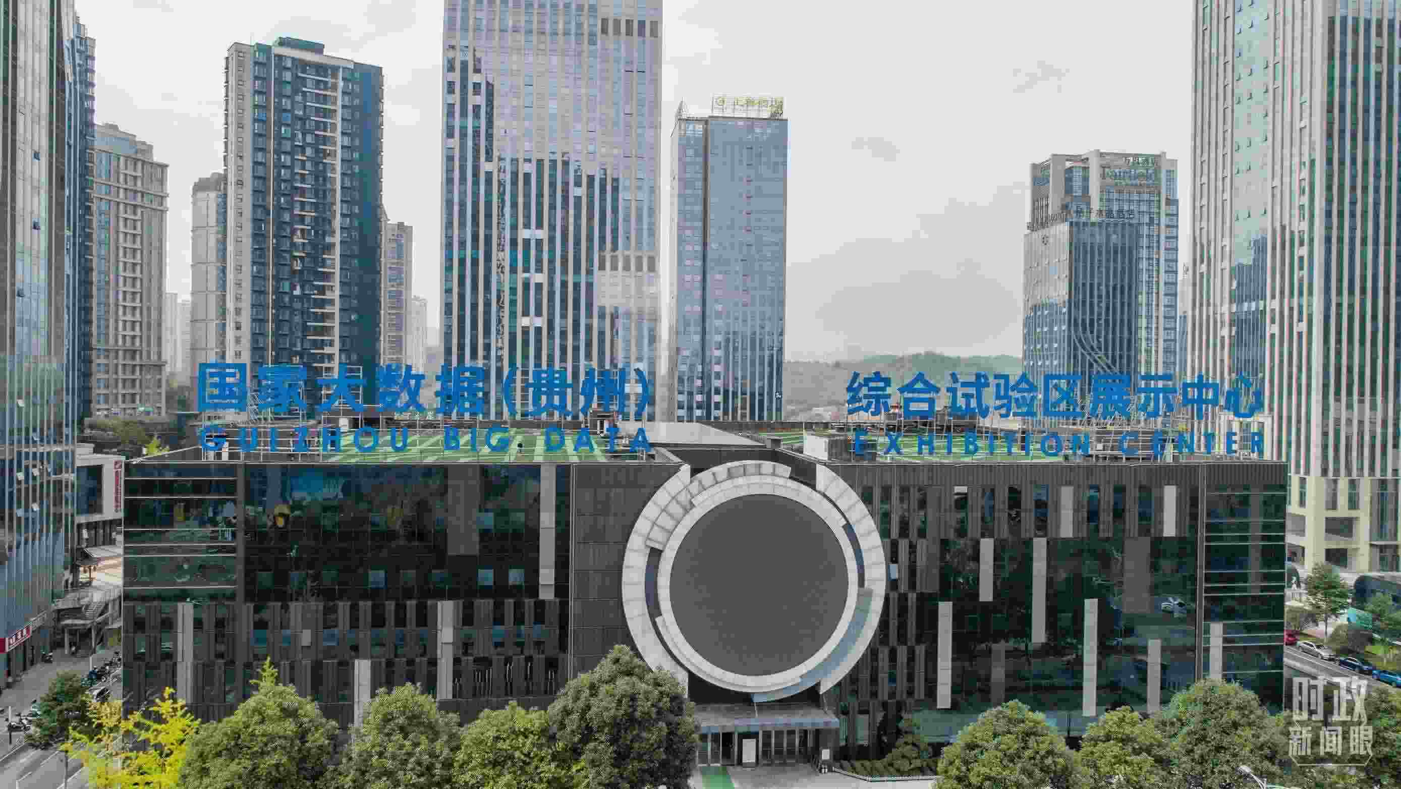 △貴陽市國(guó)家大數(shù)據(jù)綜合試驗(yàn)區(qū)展示中心。（圖/視覺中國(guó)）