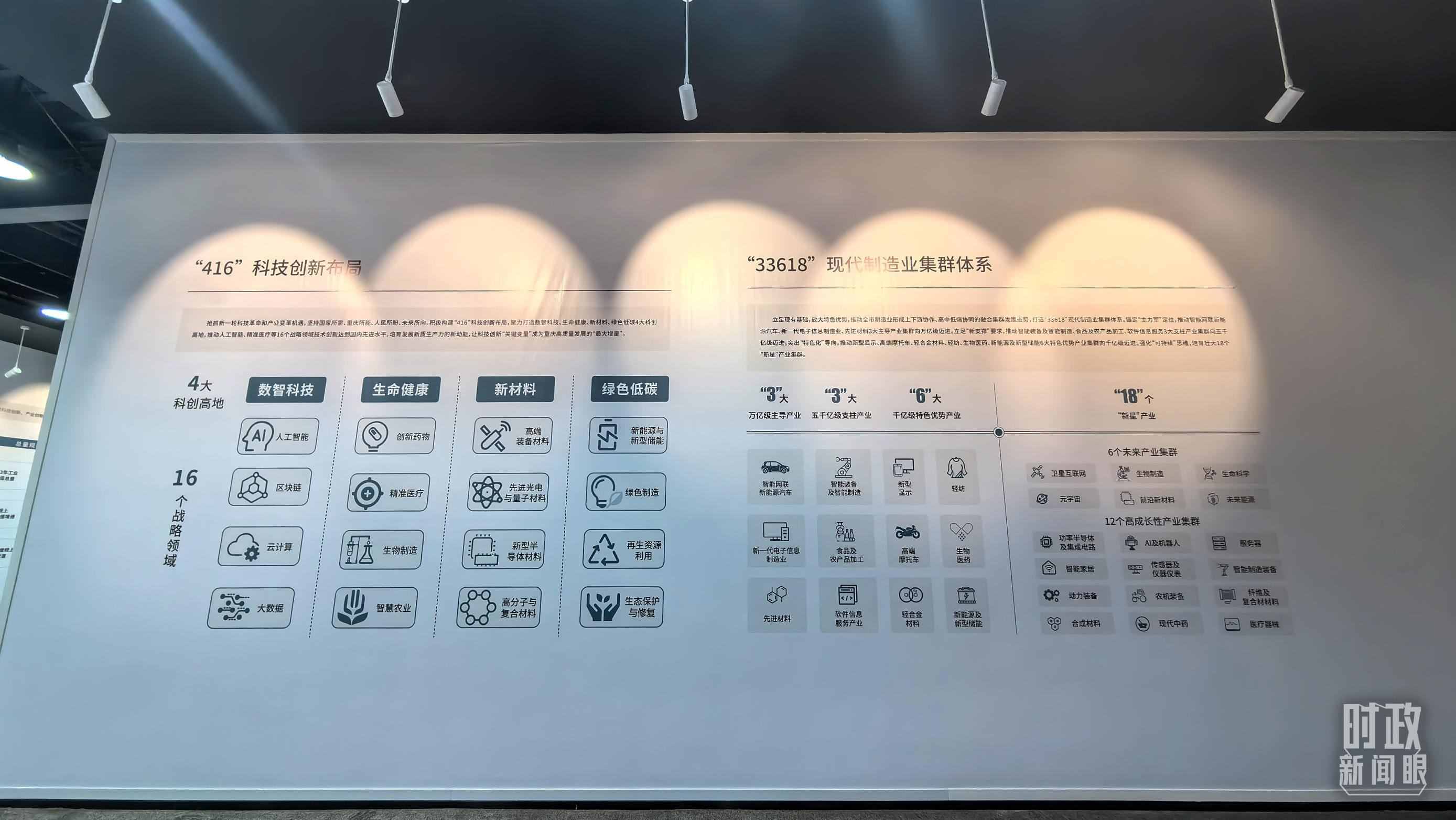 △重慶科技創(chuàng)新和產(chǎn)業(yè)發(fā)展成果展示。（總臺央廣記者潘毅拍攝）