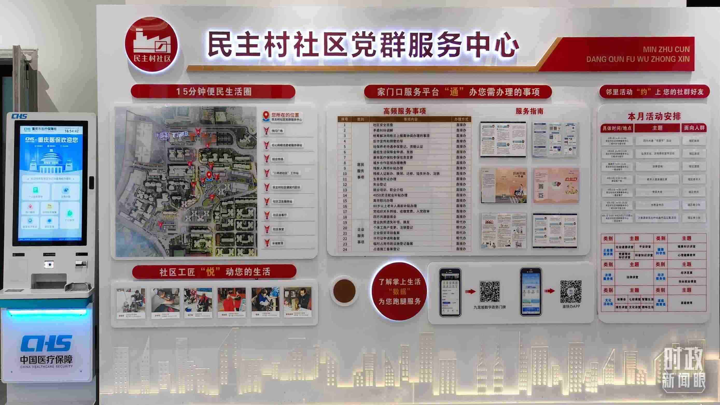 △民主村社區(qū)黨群服務(wù)中心。（總臺央視記者郭鴻拍攝）