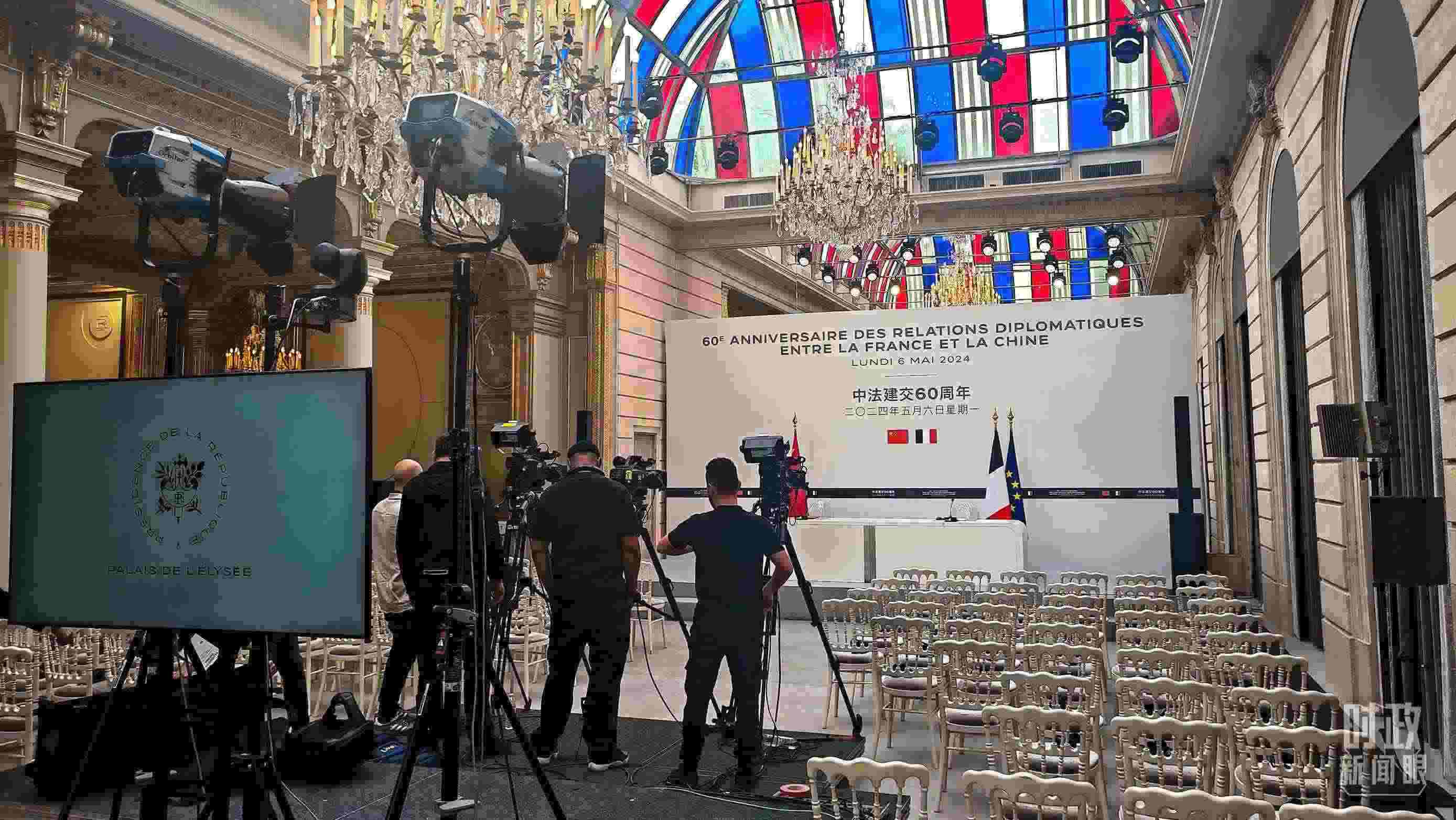 △習主席在巴黎愛麗舍宮同馬克龍總統(tǒng)會談后共同會見記者，這是會見開始前的現(xiàn)場。（總臺央視記者劉琦拍攝）