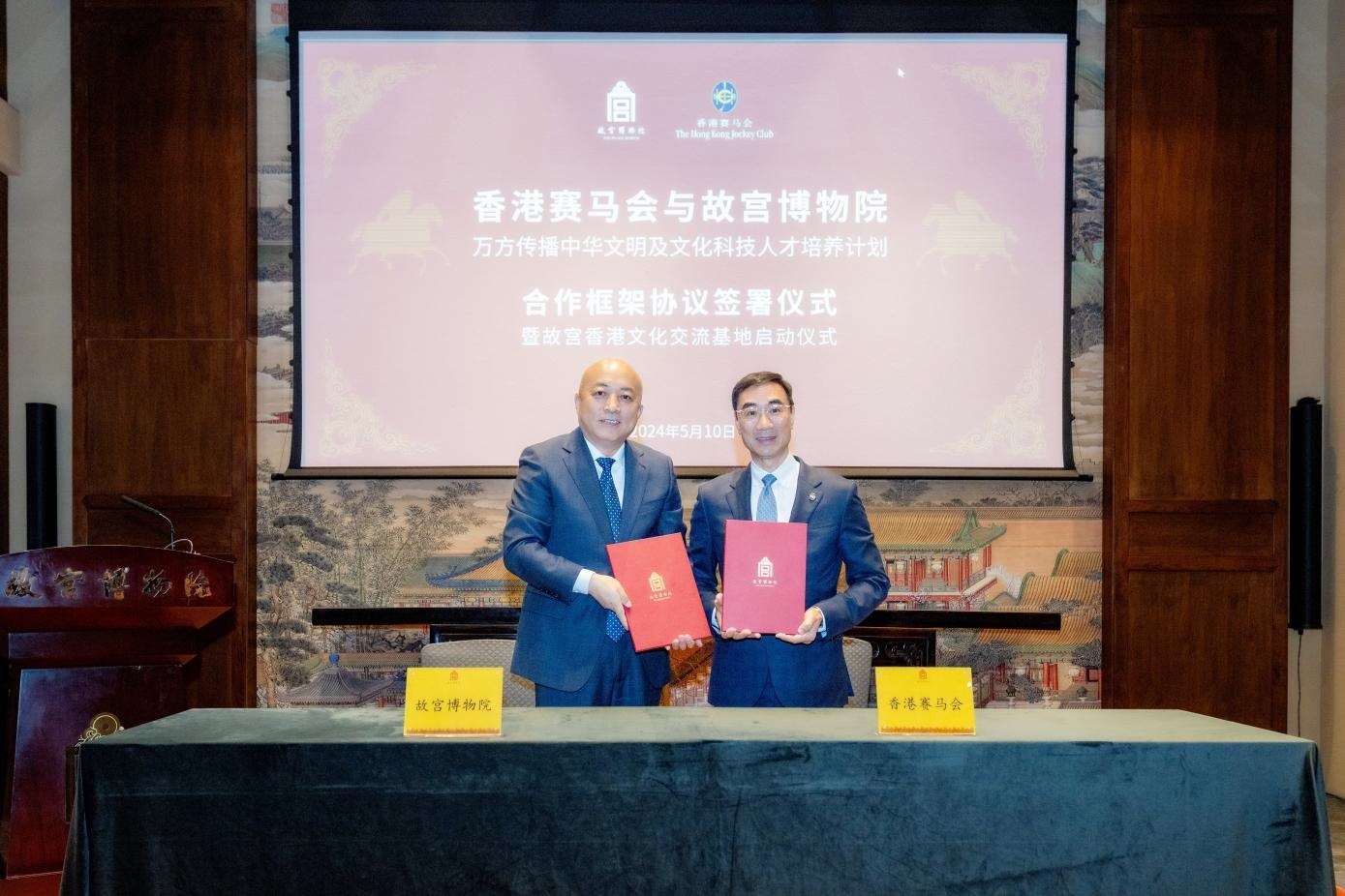 香港賽馬會和故宮博物院簽署協議。故宮博物院供圖