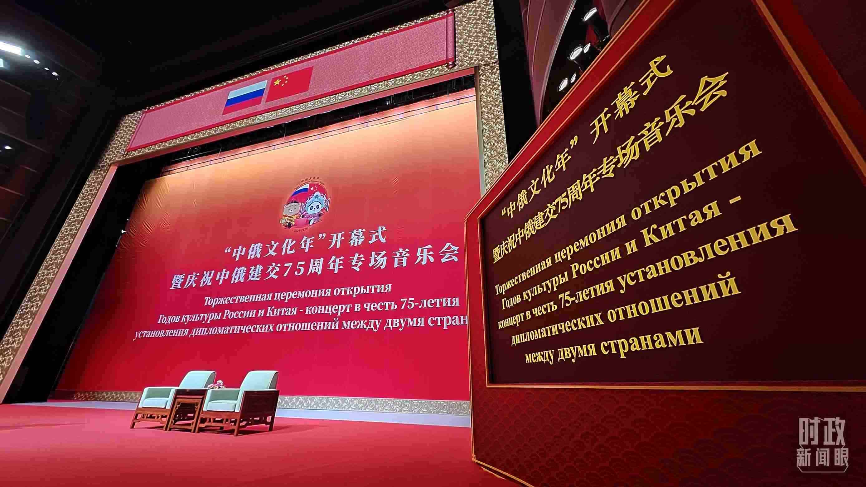 △中俄兩國(guó)元首共同出席“中俄文化年”開幕式暨慶祝中俄建交75周年專場(chǎng)音樂(lè)會(huì)并致辭，這是開始前的現(xiàn)場(chǎng)。（總臺(tái)央視記者劉琦拍攝）