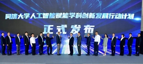 發(fā)布儀式現(xiàn)場。同濟大學供圖