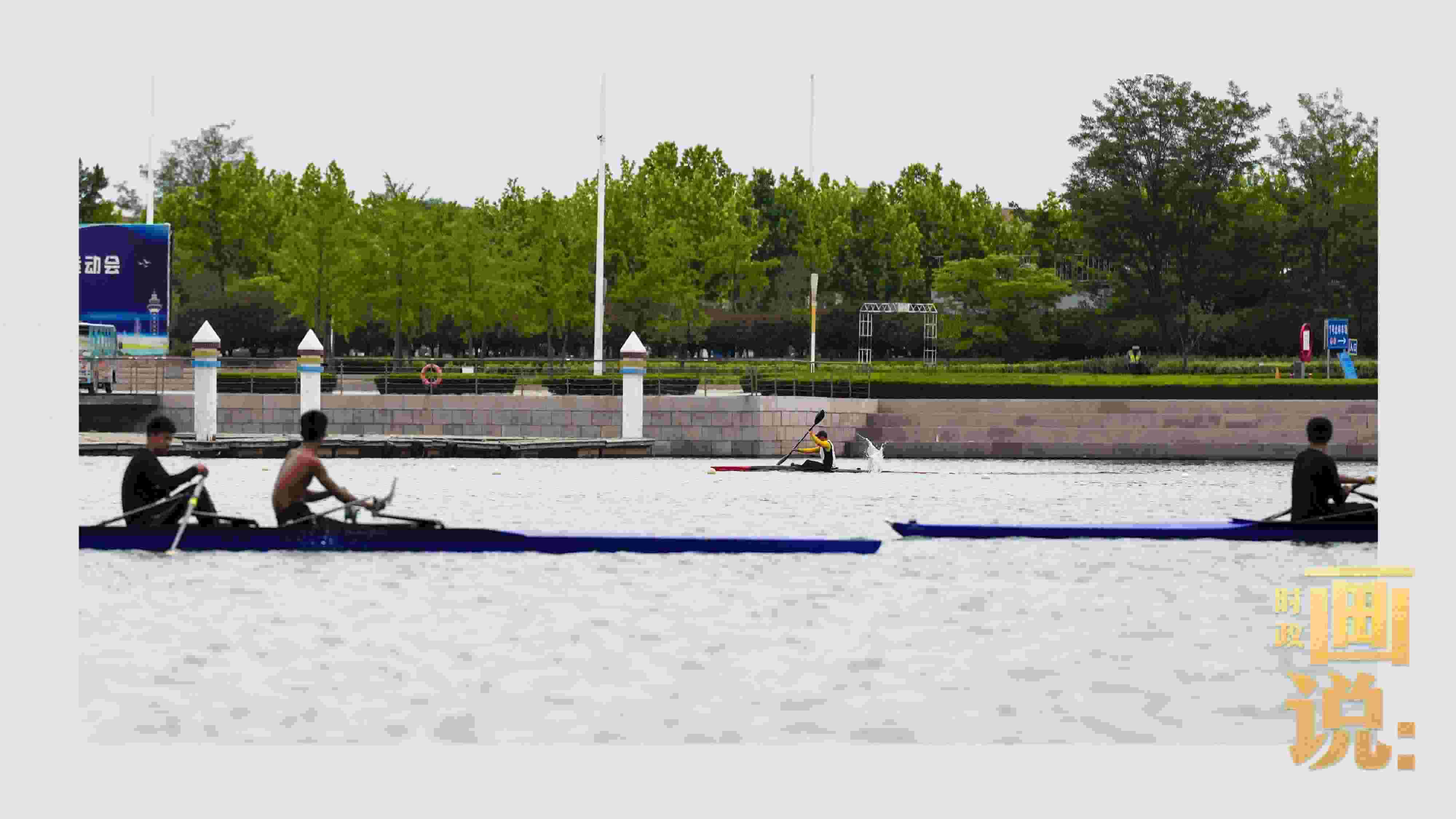 △奧林匹克水上公園碧波輕漾，皮劃艇運(yùn)動員正在訓(xùn)練。
