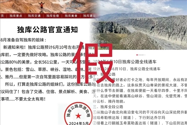 網(wǎng)傳信息不實(shí)。