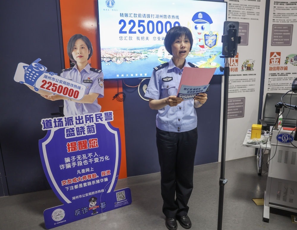 2024年5月14日，浙江省湖州市吳興區(qū)道場(chǎng)派出所民警在道場(chǎng)鄉(xiāng)安防體驗(yàn)館開展反詐直播。新華社記者 徐昱 攝