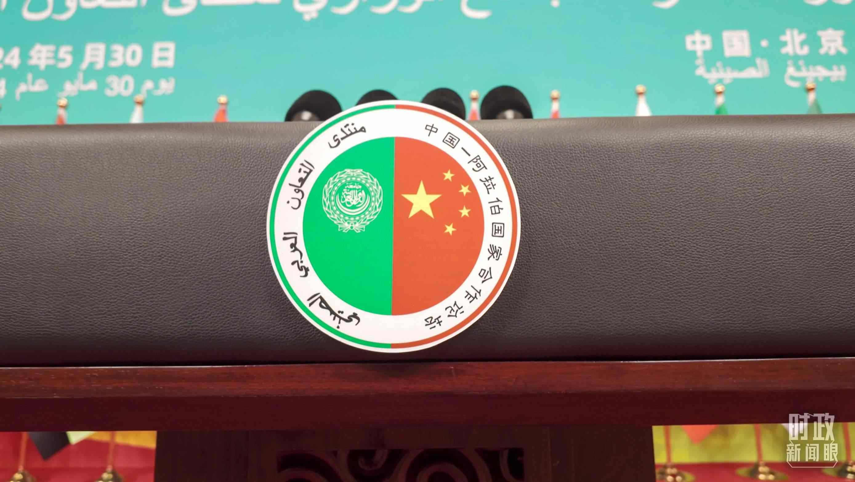 △中阿合作論壇的官方標(biāo)志。（總臺(tái)央視記者彭漢明拍攝）