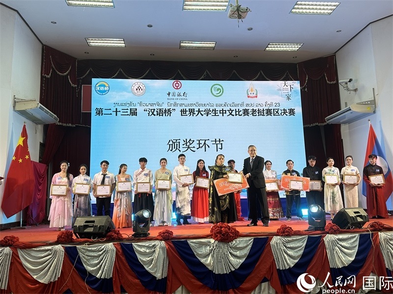 圖片：第二十三屆漢語橋世界大學(xué)生中文比賽老撾賽區(qū)決賽頒獎(jiǎng)。孫廣勇攝