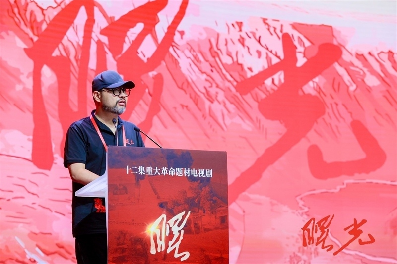 《曙光》總制片人、北京電視藝術(shù)中心有限公司總經(jīng)理張逸松發(fā)言