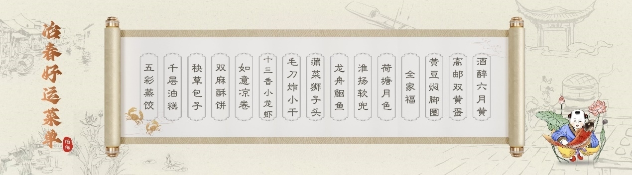 冶春發(fā)布好運(yùn)菜單。