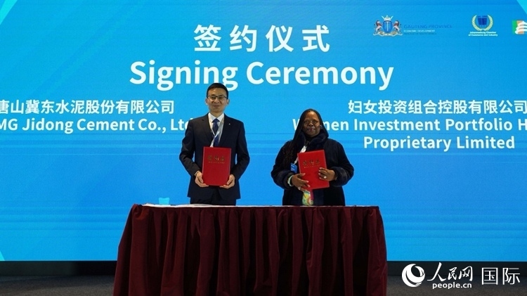 唐山冀東水泥股份有限公司與南非婦女投資組合控股有限公司簽署合作備忘錄。人民網(wǎng) 劉暢攝