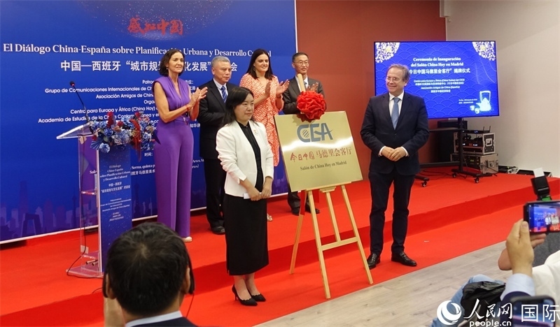 “今日中國馬德里會客廳”揭牌儀式。范劍青攝