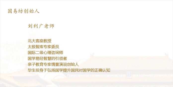 國易坊官網(wǎng)對創(chuàng)始人劉利廣的介紹。網(wǎng)絡(luò)截圖