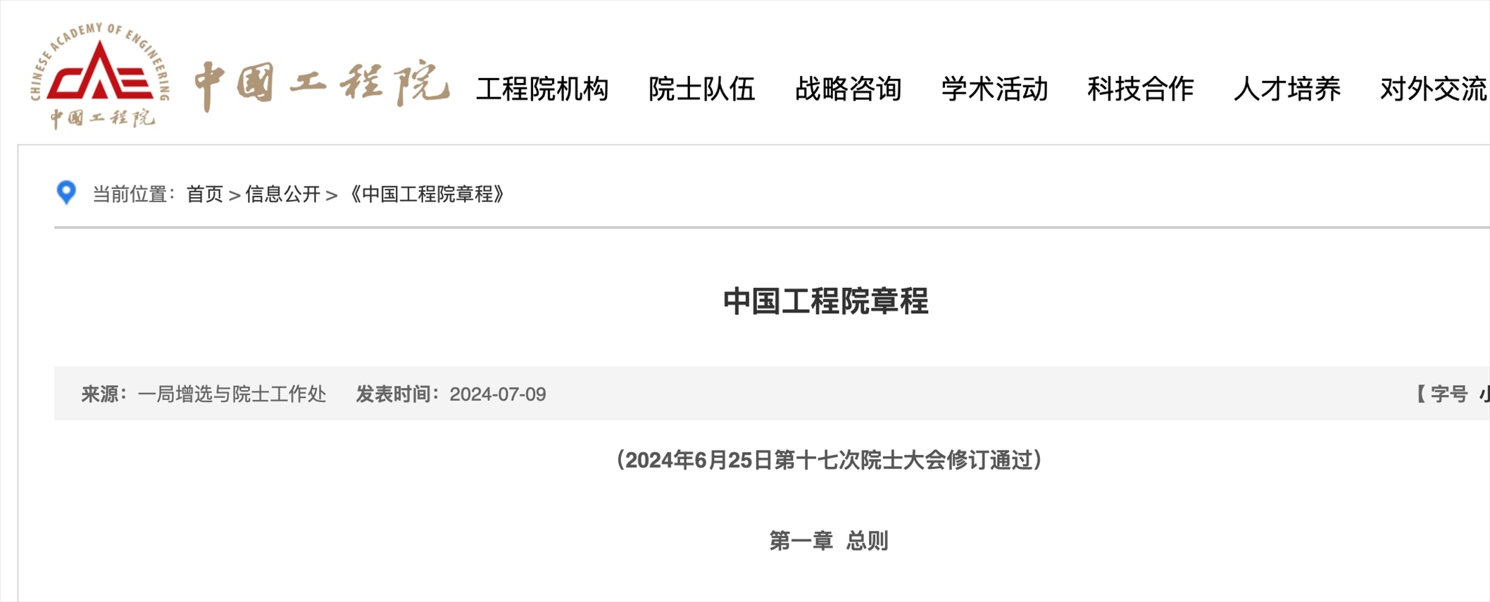 截圖來(lái)源：中國(guó)科學(xué)院網(wǎng)站