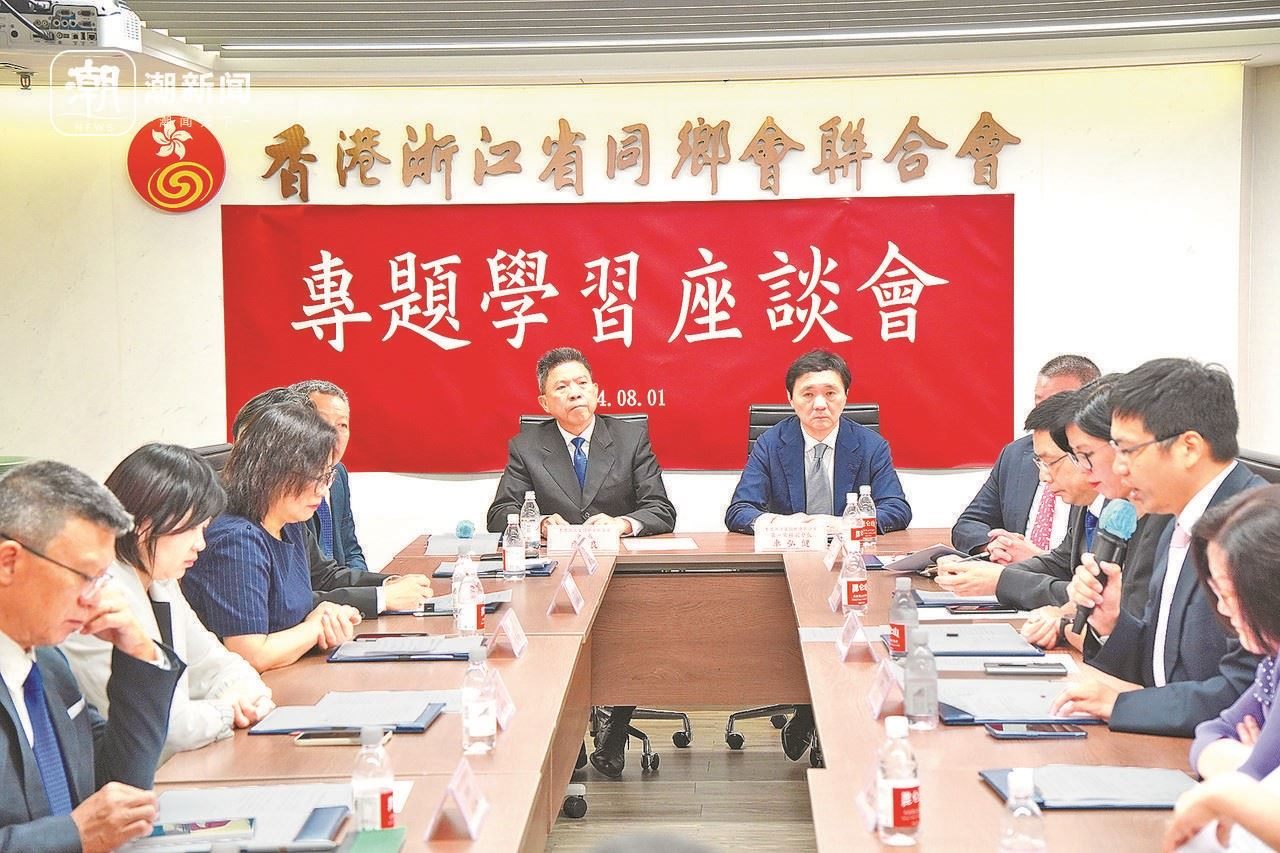 2024年8月1日，香港浙江省同鄉(xiāng)會(huì)聯(lián)合會(huì)與香港浙江政協(xié)委員聯(lián)誼會(huì)召開(kāi)專(zhuān)題學(xué)習(xí)座談會(huì)。潮新聞?dòng)浾?盧一 攝