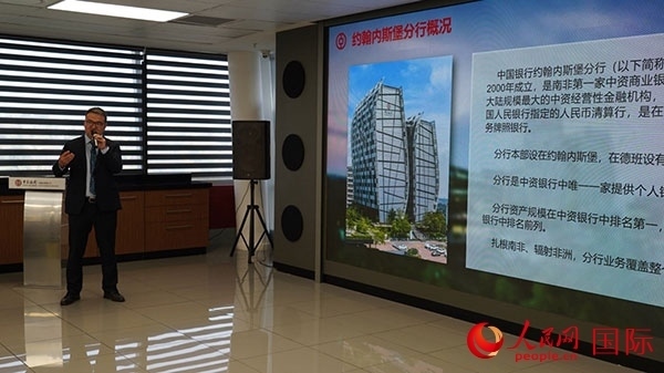 中國銀行約翰內(nèi)斯堡分行營業(yè)部業(yè)務發(fā)展團隊主管姚衛(wèi)對營業(yè)部業(yè)務進行宣講。人民網(wǎng) 劉暢攝