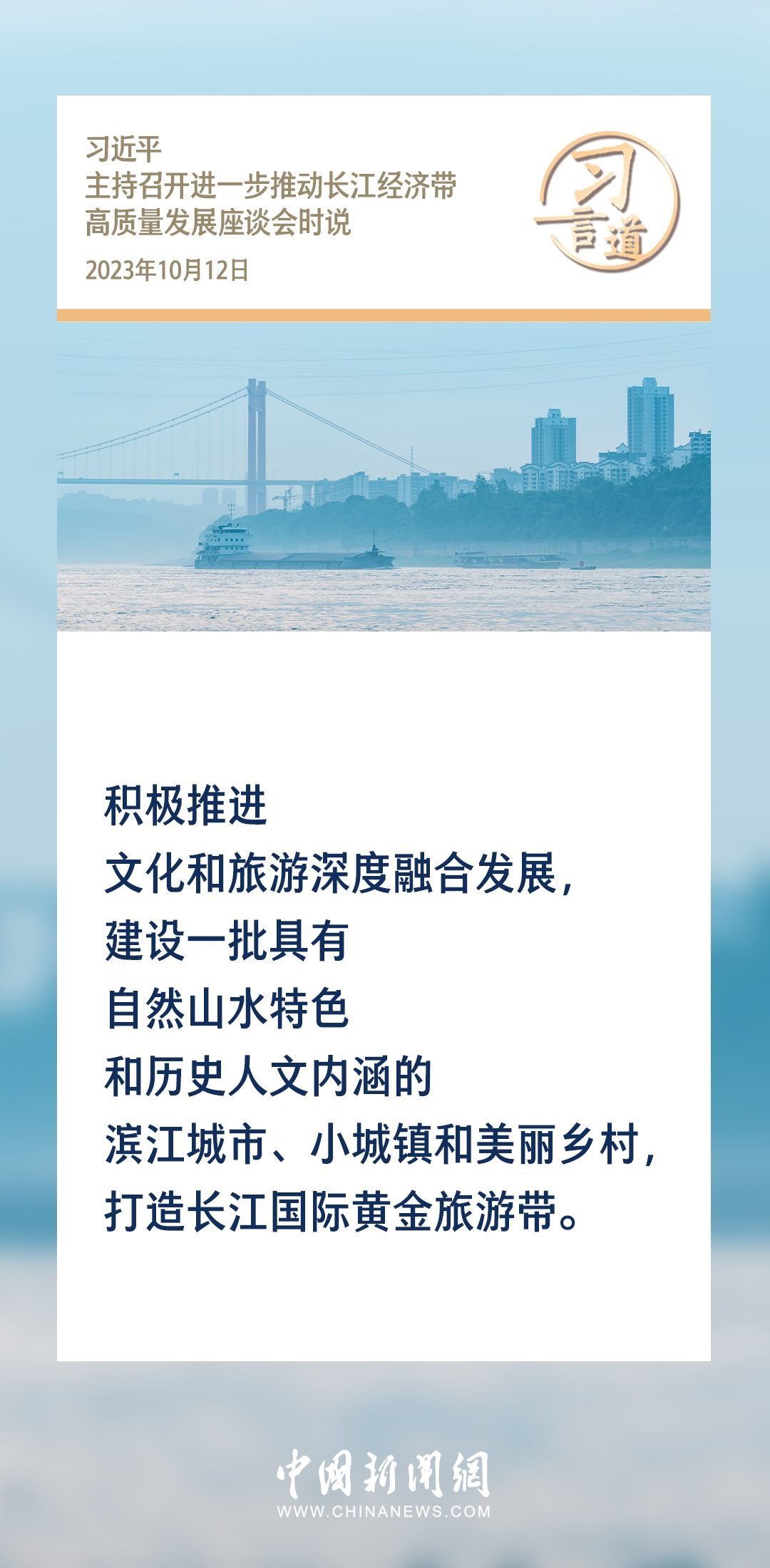 【文脈華章】習言道｜堅持以文塑旅、以旅彰文