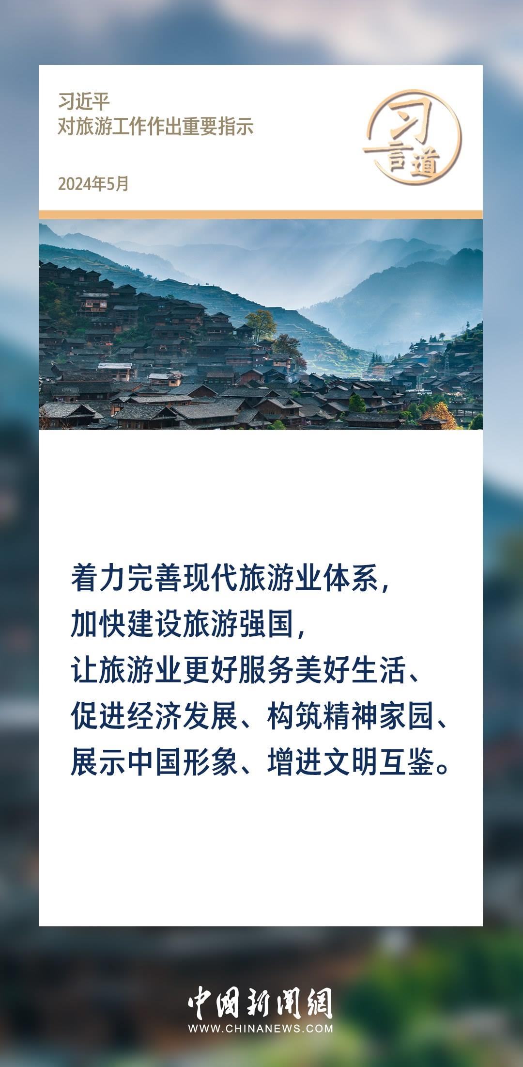 【文脈華章】習言道｜堅持以文塑旅、以旅彰文