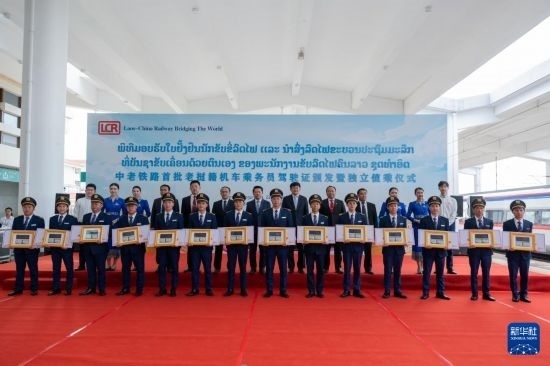 8月5日，在中老鐵路萬(wàn)象站，中老鐵路首批14名老撾籍火車司機(jī)獲頒駕駛資格證書。新華社發(fā)（凱喬 攝）