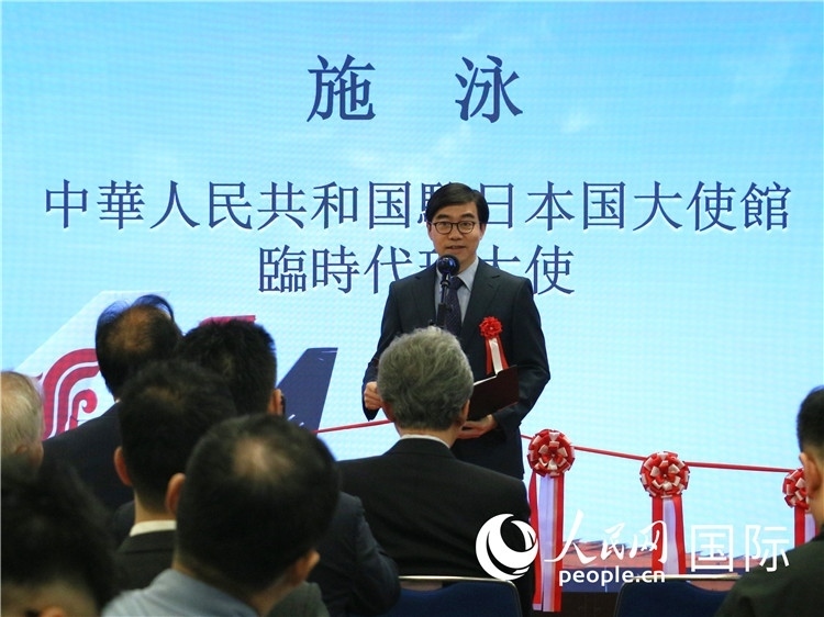 中國駐日本大使館臨時(shí)代辦施泳致辭。人民網(wǎng) 許可攝