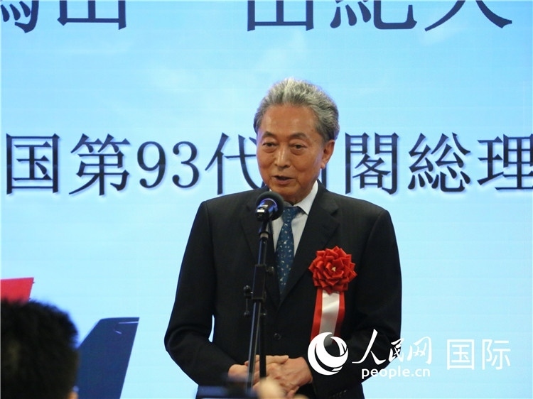 日本前首相鳩山由紀(jì)夫致辭。人民網(wǎng) 許可攝