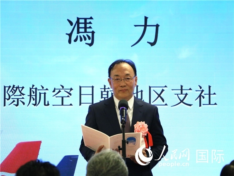 中國國際航空日韓地區(qū)支社支社長馮力致辭。人民網(wǎng) 許可攝