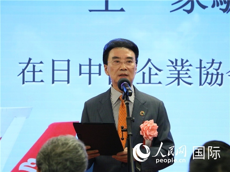在日中國企業(yè)協(xié)會(huì)會(huì)長王家馴致辭。人民網(wǎng) 許可攝