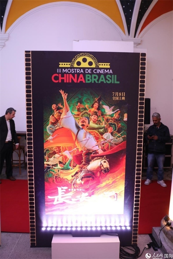 第三屆中國－巴西電影展參展影片、由《環(huán)球時報》文娛新媒體平臺“環(huán)球時報—娛評”推薦參展的影片《長安三萬里》，曾獲得第36屆中國電影金雞獎最佳美術(shù)片獎，圖為電影展舉辦地巴西里約熱內(nèi)盧勞拉—阿爾維姆文化之家迎賓廳里的《長安三萬里》海報。人民網(wǎng)記者 陳一鳴攝