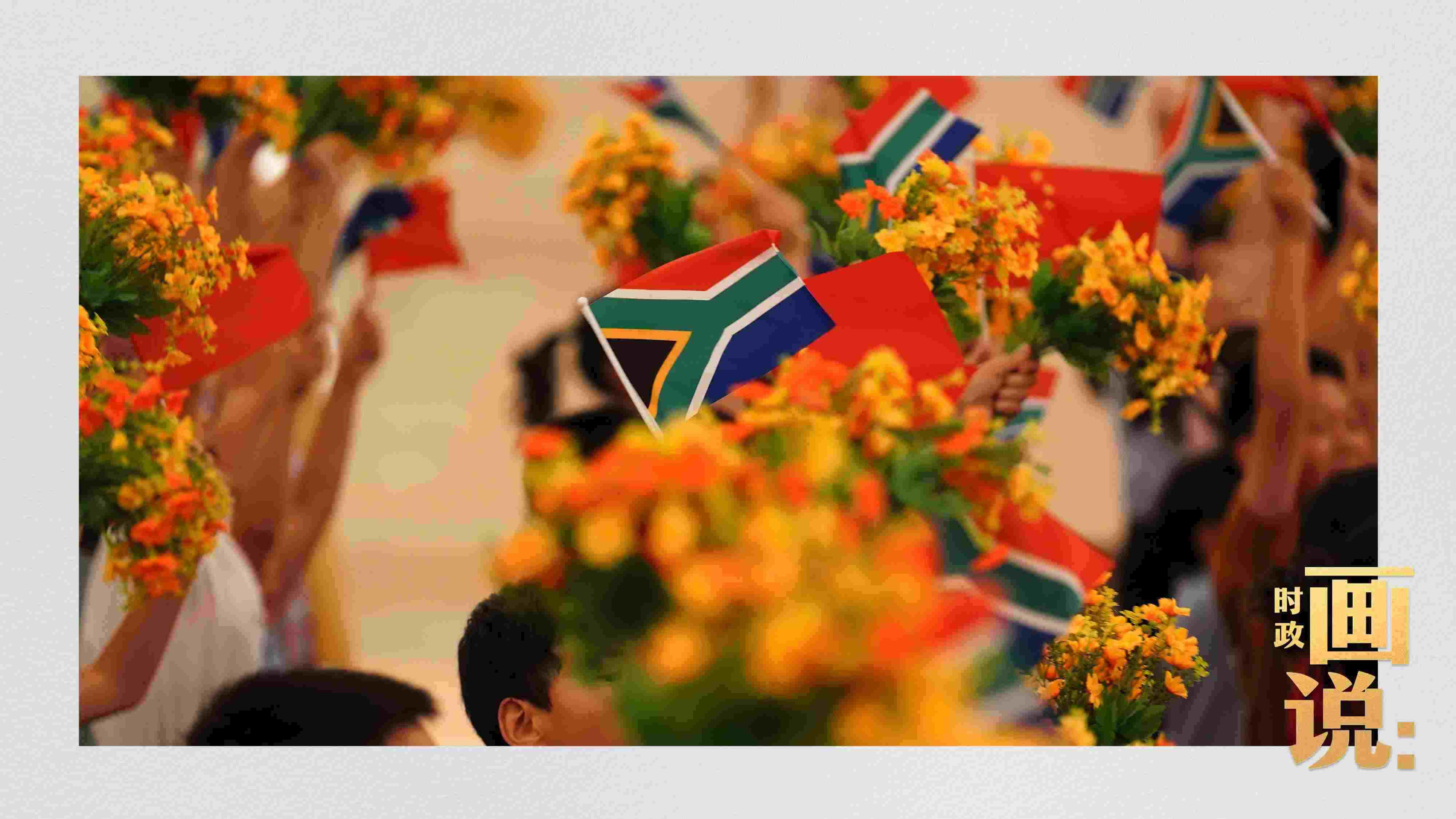 △2日下午，國家主席習近平在人民大會堂北大廳舉行儀式，歡迎南非總統(tǒng)拉馬福薩訪華。