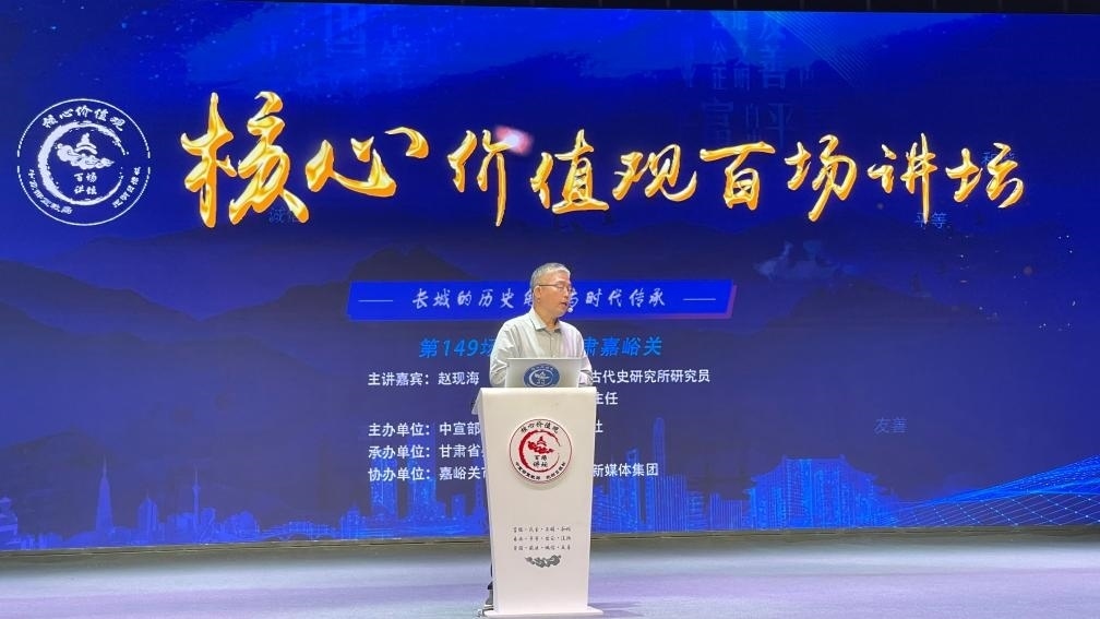 9月10日，主講嘉賓趙現(xiàn)海作演講。新華社記者 李杰 攝