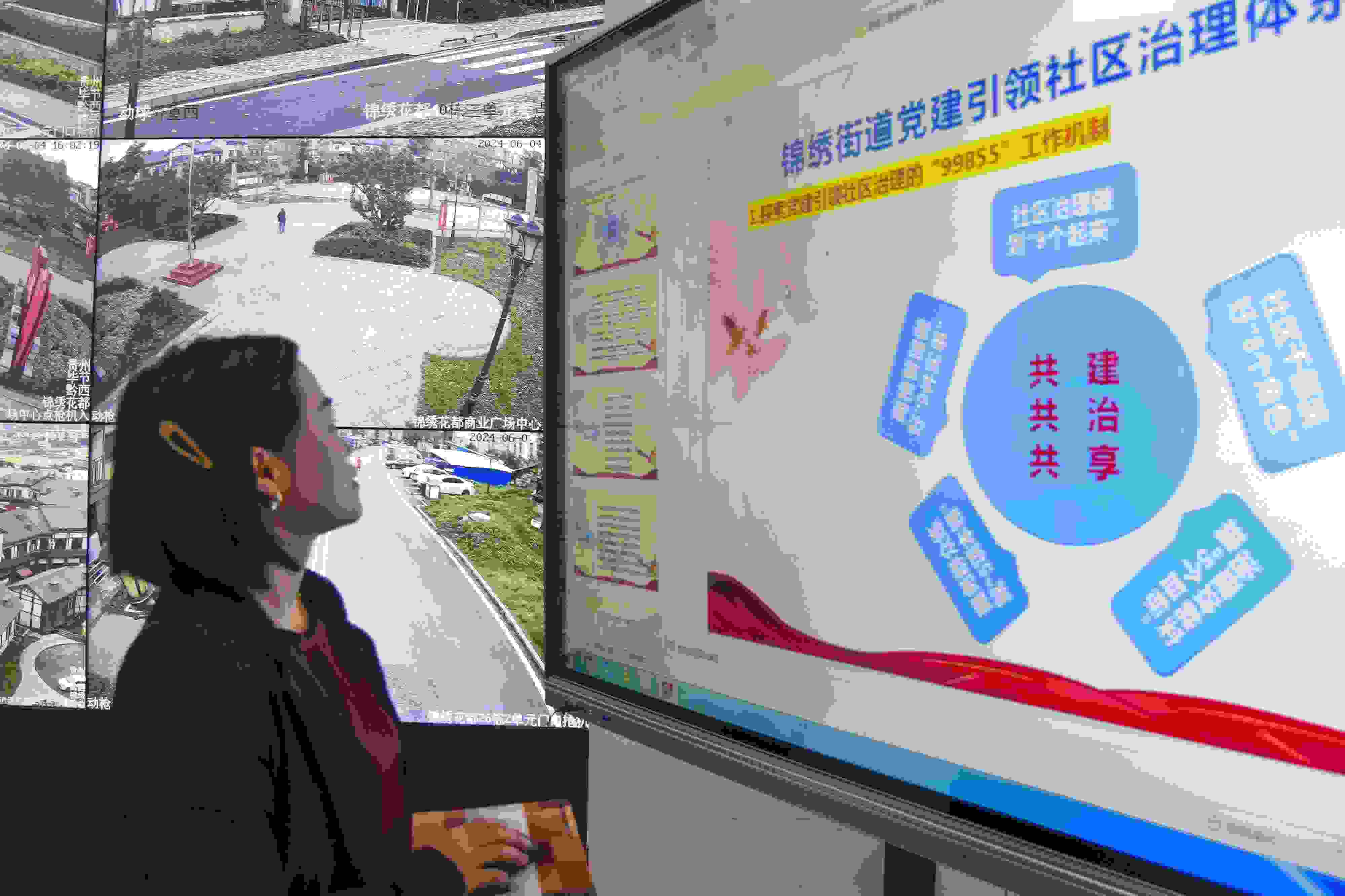 貴州畢節(jié)，在黔西市錦繡街道錦繡社區(qū)數(shù)字治理中心，管理員通過5G智慧平臺實時監(jiān)控、抓取和分析社區(qū)治理信息。