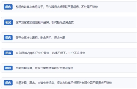 網(wǎng)友涉及租房消費(fèi)中的相關(guān)投訴問題。（“人民投訴”用戶投訴截圖）