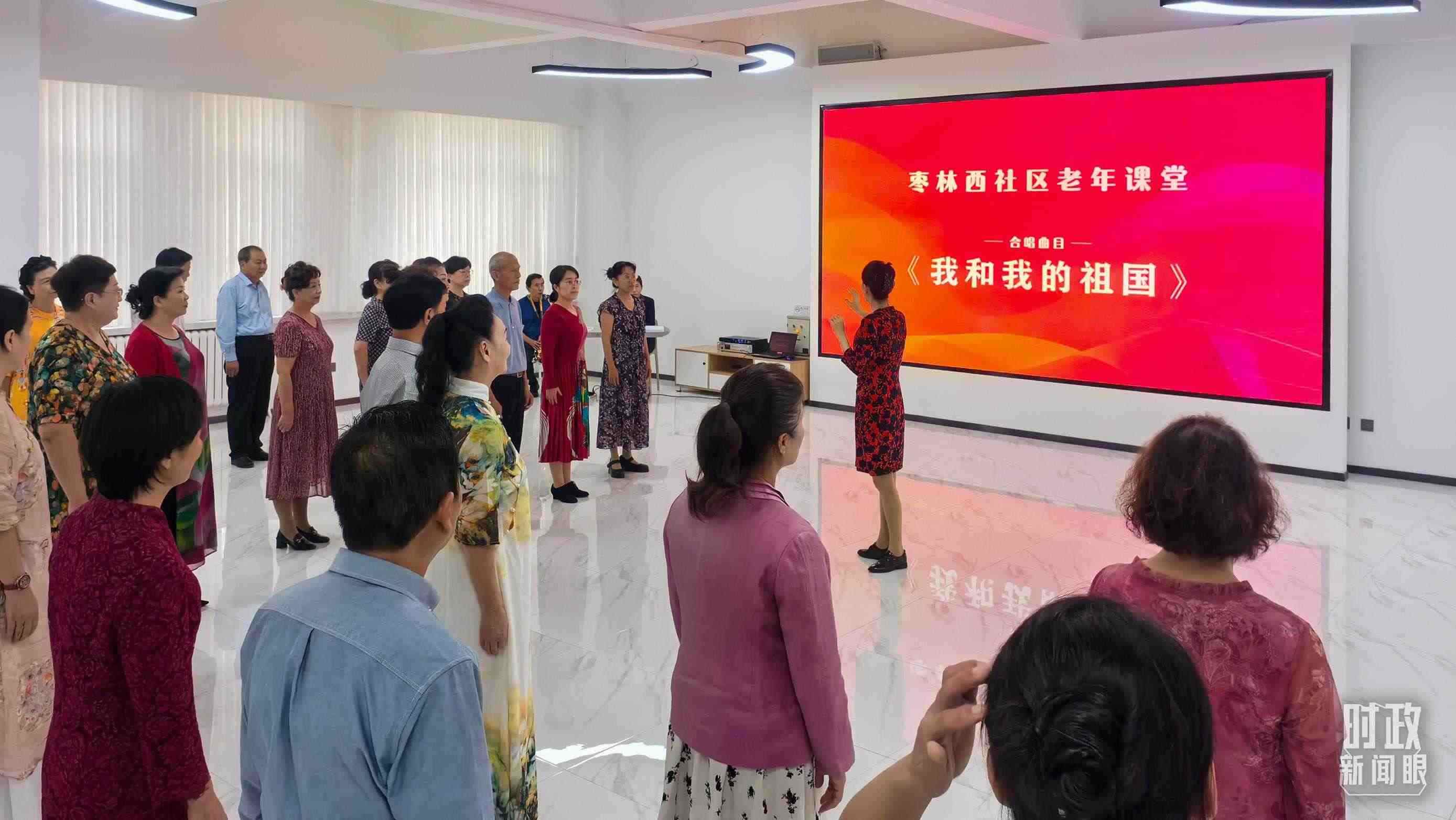 △棗林西社區(qū)文體活動室，退休人員正在演練合唱曲目《我和我的祖國》。（總臺央視記者鄂介甫拍攝）
