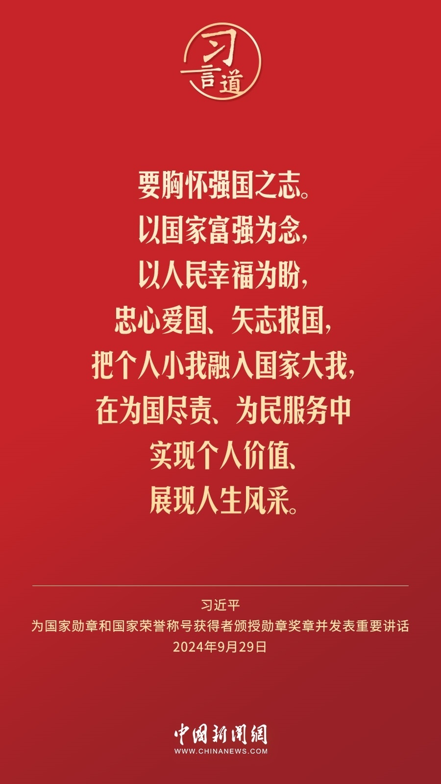 【清澈的愛】習言道｜偉大時代呼喚英雄、造就英雄