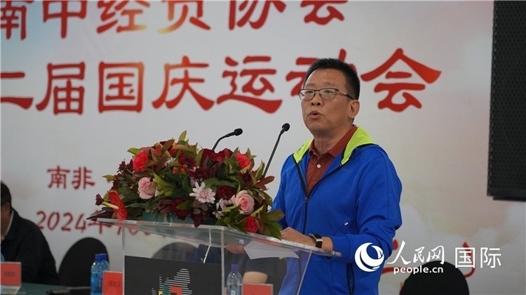 南中經(jīng)貿(mào)協(xié)會(huì)會(huì)長(zhǎng)、中國(guó)銀行約翰內(nèi)斯堡分行行長(zhǎng)張朝陽(yáng)發(fā)表致辭。 人民網(wǎng) 劉暢攝