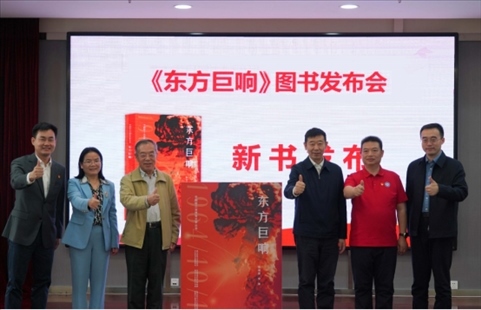 《東方巨響》圖書發(fā)布儀式。主辦方供圖
