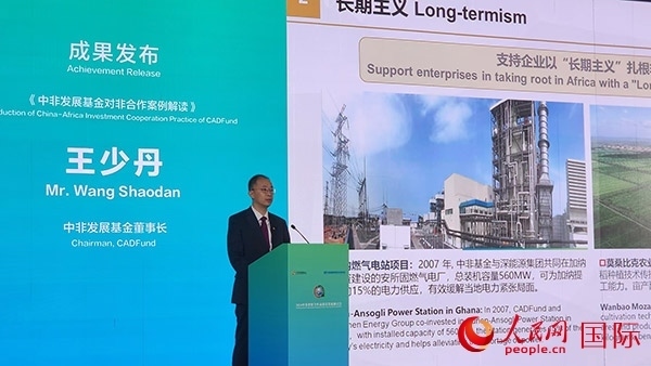 《中非發(fā)展基金對非合作案例解讀》發(fā)布。人民網(wǎng)記者 萬宇攝