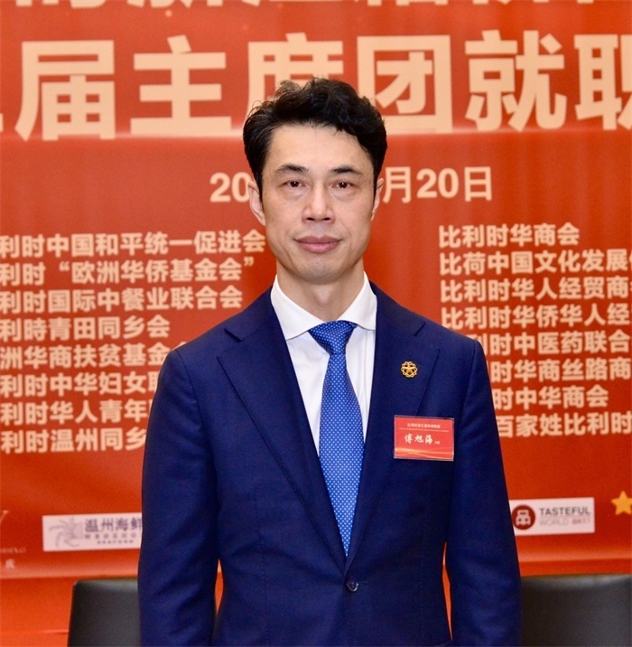 傅旭海就任比利時浙江籍僑團(tuán)聯(lián)盟第二屆主席。比利時浙江籍僑團(tuán)聯(lián)盟供圖