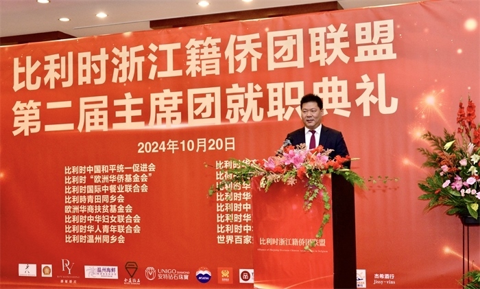 朱海安圓滿完成首屆主席任期。比利時浙江籍僑團(tuán)聯(lián)盟供圖