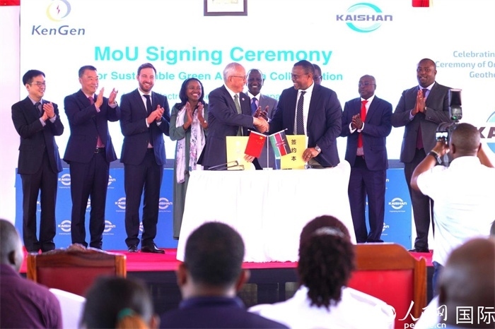 開山集團(tuán)與肯尼亞發(fā)電公司簽署合作備忘錄。人民網(wǎng)記者 黃煒鑫攝