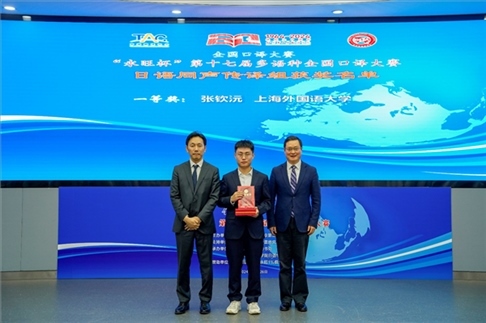 北京第二外國(guó)語(yǔ)學(xué)院副院長(zhǎng)鄭承軍（右一）、永旺中國(guó)投資有限公司集團(tuán)管理總部總經(jīng)理稻垣浩司（左一）為獲得日語(yǔ)同傳組一等獎(jiǎng)的上海外國(guó)語(yǔ)大學(xué)的張欽沅頒獎(jiǎng)。主辦方供圖
