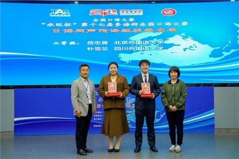 外交部亞洲司參贊張梅（右一）、中聯(lián)部副局長(zhǎng)沈建國(guó)（左一）為獲得日語(yǔ)同傳組二等獎(jiǎng)的北京外國(guó)語(yǔ)大學(xué)岳忠昊、四川外國(guó)語(yǔ)大學(xué)樸雪蘭頒獎(jiǎng)（主辦方提供）