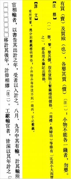 △“買賣的時(shí)候，應(yīng)分別掛上價(jià)格標(biāo)簽標(biāo)明價(jià)格，小件物品每件不到一錢的，不必懸掛標(biāo)簽?！? width=