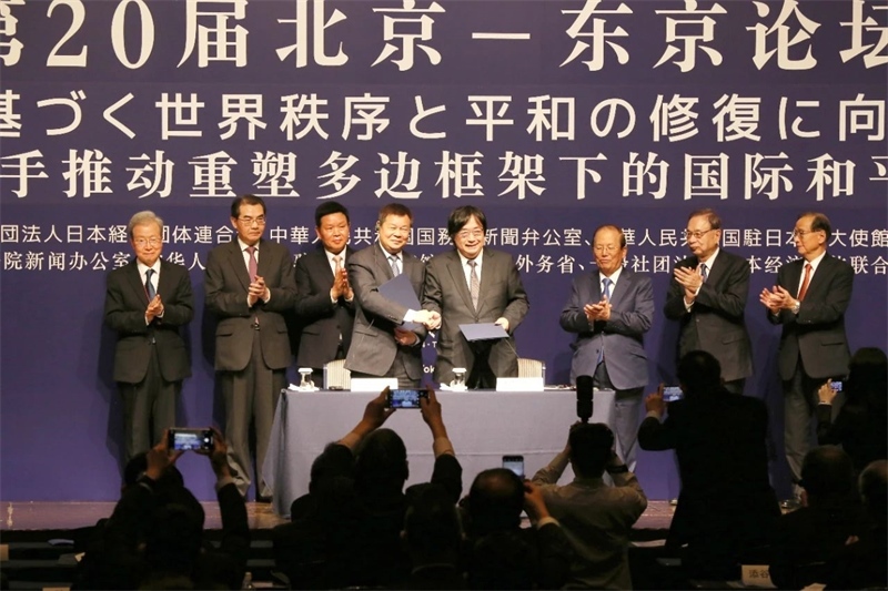 中日嘉賓共同見(jiàn)證論壇新十年簽約。主辦方供圖