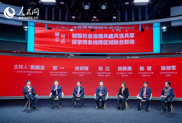 “加強(qiáng)社會(huì)治理共建共治共享 探索跨條線跨區(qū)域融合聯(lián)動(dòng)”圓桌對話環(huán)節(jié)。人民網(wǎng) 鄂智超攝