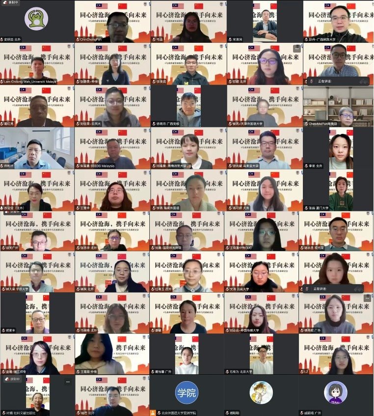 《馬來西亞發(fā)展報告（2024）》與會嘉賓合影留念。北京外國語大學供圖