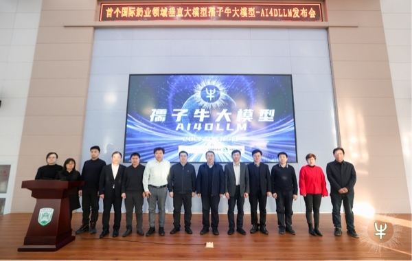 孺子牛大模型發(fā)布會現(xiàn)場。中國農(nóng)業(yè)大學供圖