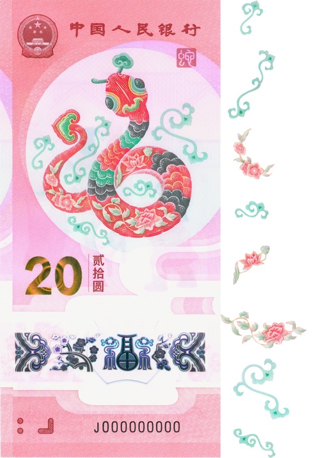 2025賀歲紀念鈔蛇鈔選取牡丹、荷花、桃花、卷草紋、如意紋等組合紋樣